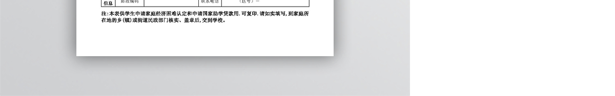 高等学校学生及家庭情况调查表(2014版