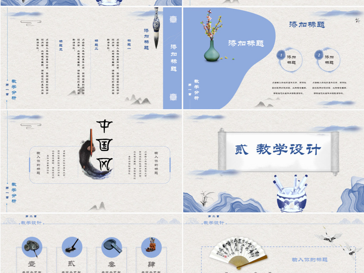 手绘水墨中国风教师说课PPT模板 手绘水墨中国风教师说课PPT模板
