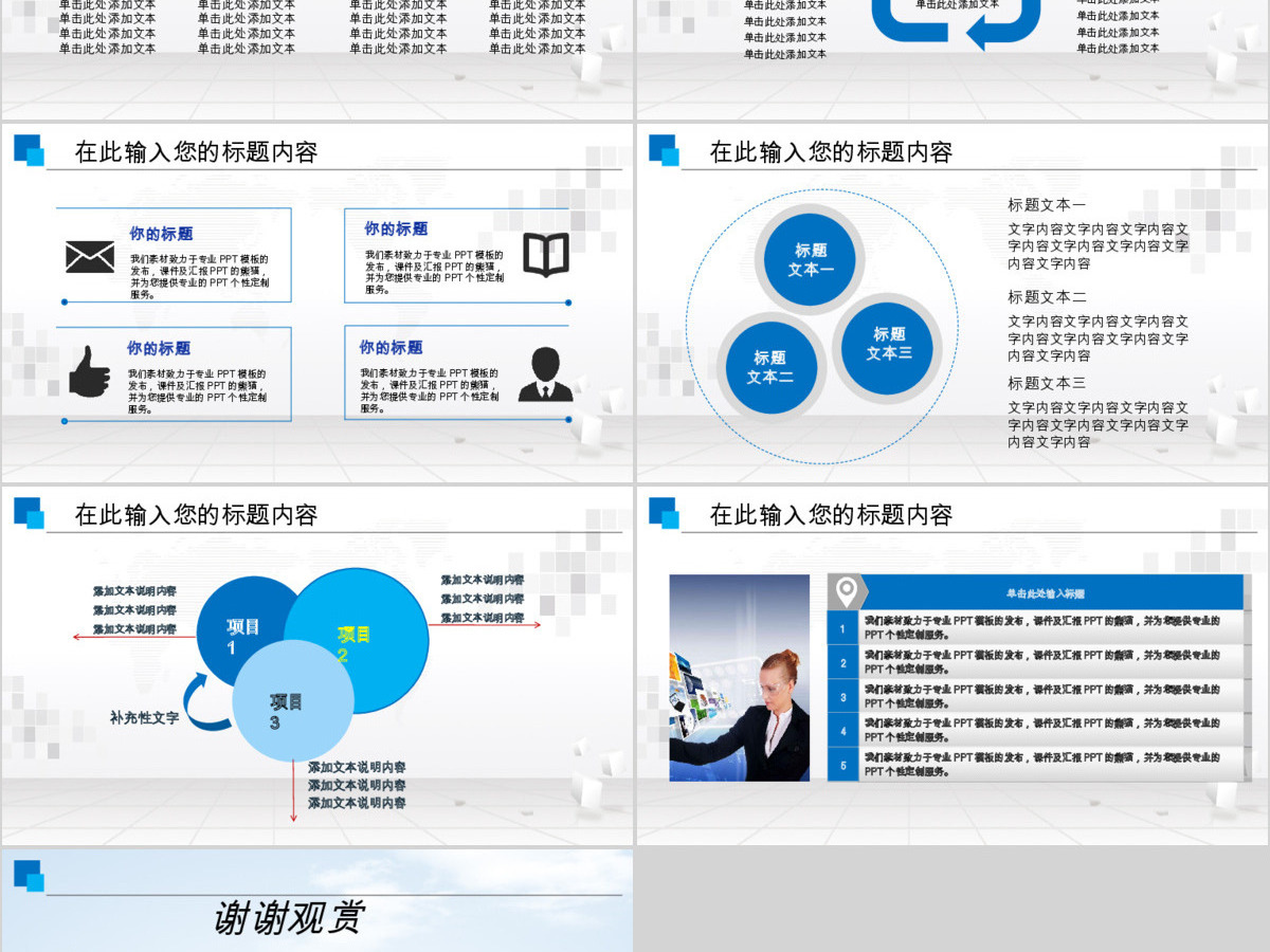 人力资源工作通用ppt模板