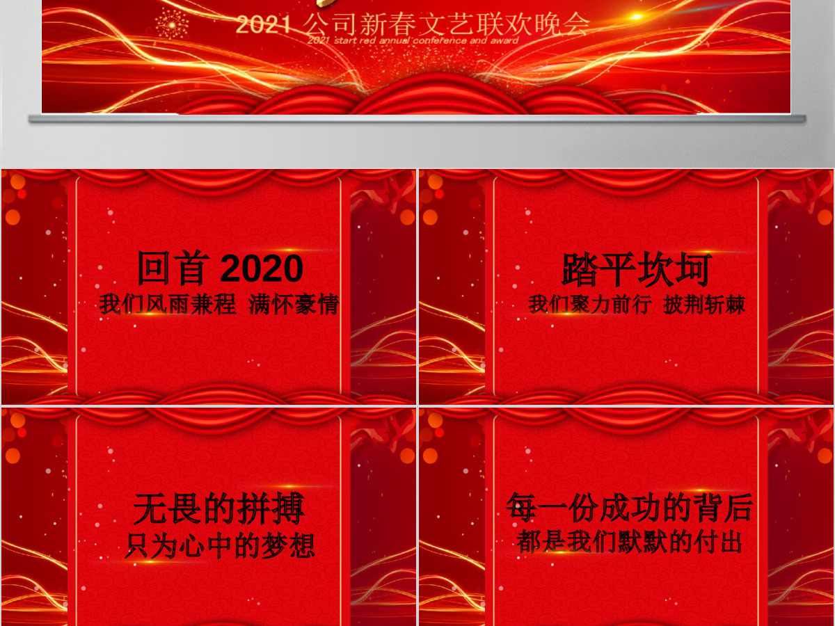 2021喜庆年会开门红企业颁奖典礼PPT模板 2021喜庆年会开门红企业颁奖典礼PPT模板