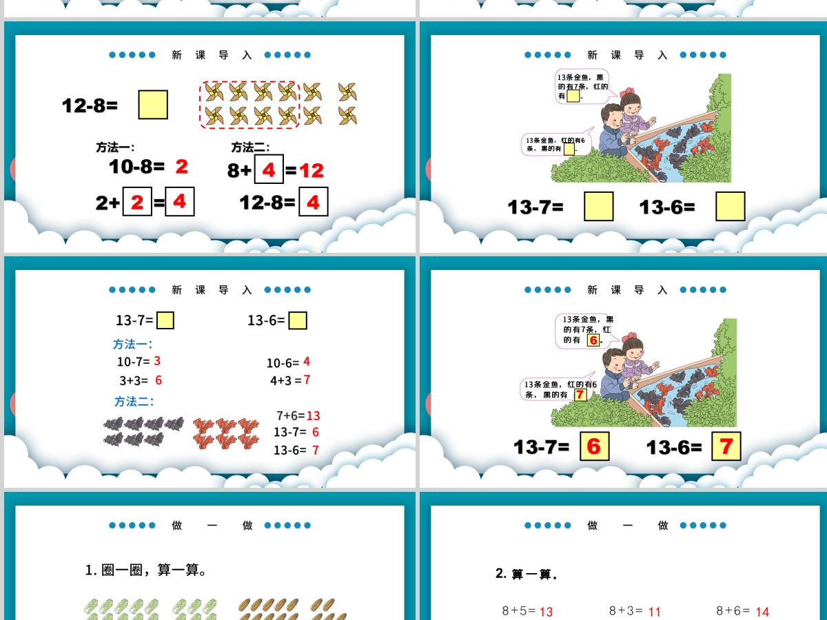 人教版小学一年级数学下册第二课：20以内的退位减法（二）——十几减8、7、6（含配套教案）课件PPT