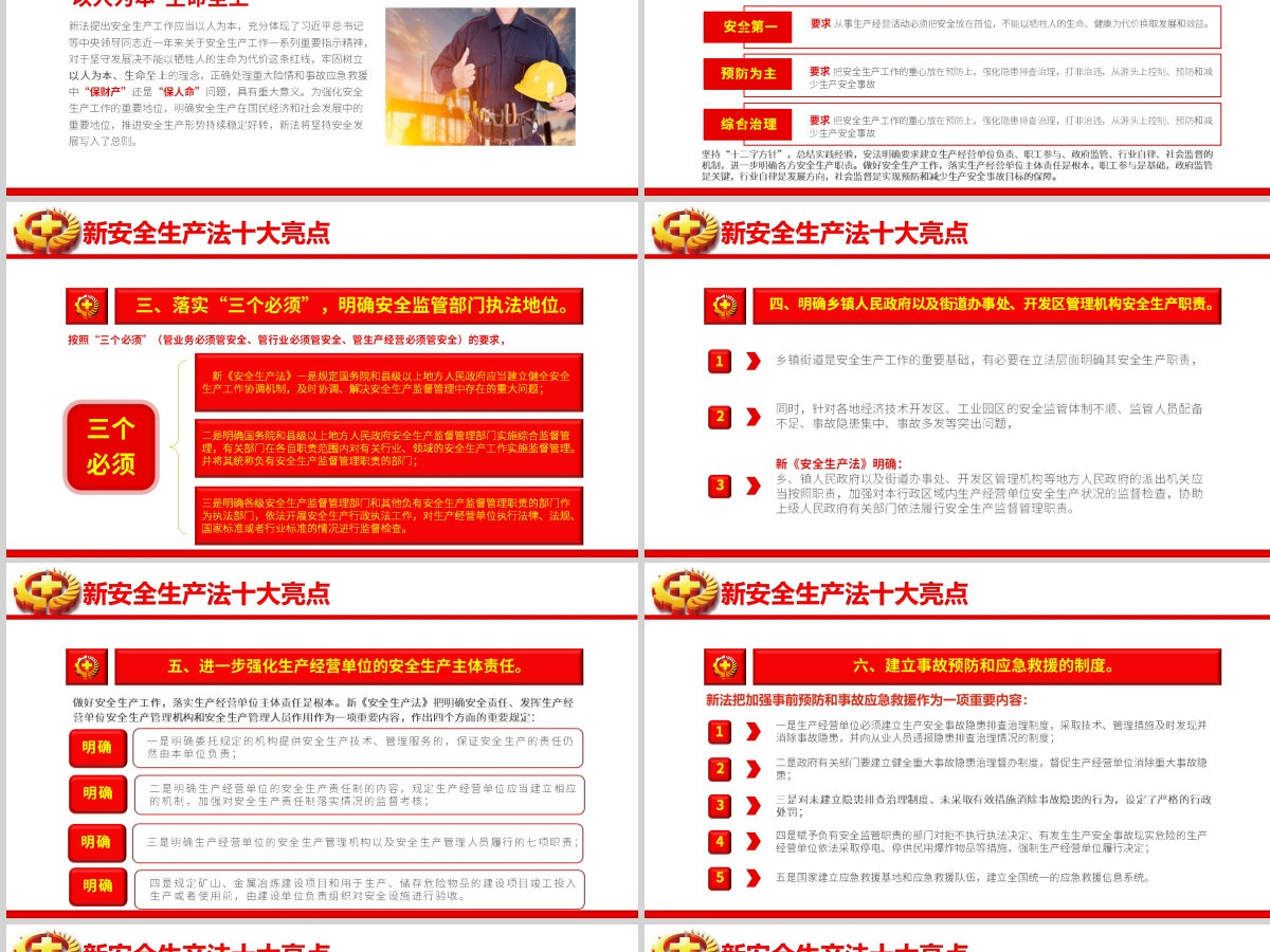 红色2020安全生产月活动宣传PPT 红色2020安全生产月活动宣传PPT