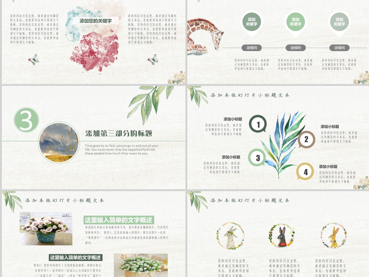 清新典雅文艺教师公开课说课PPT课件模板