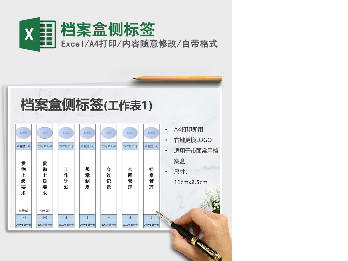 2021年档案盒侧标签