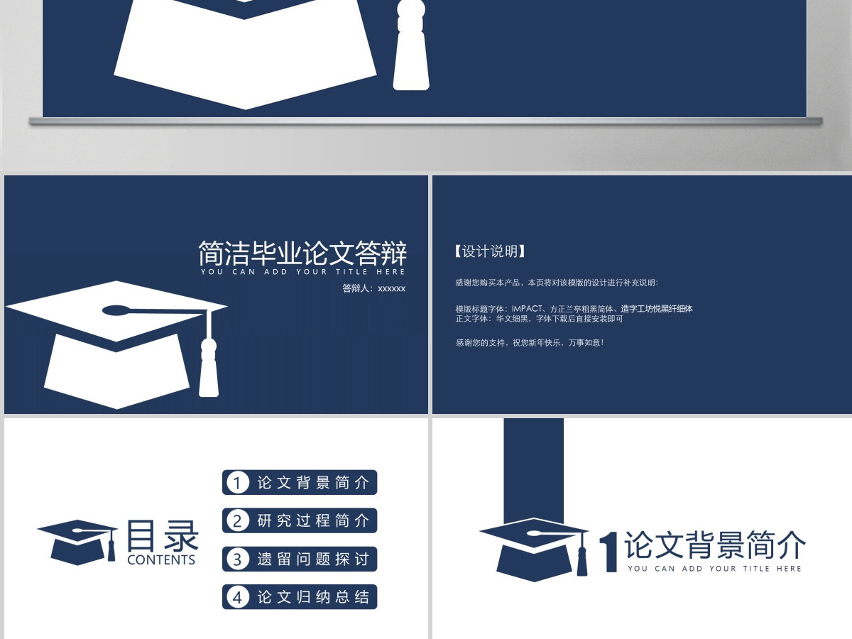 博士帽简洁毕业论文答辩PPT 博士帽简洁毕业论文答辩PPT