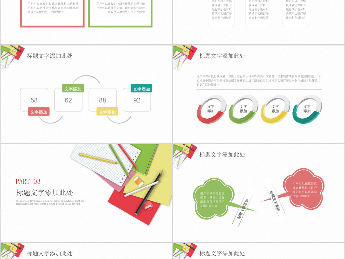 清新简约教师说课教育演讲PPT模板