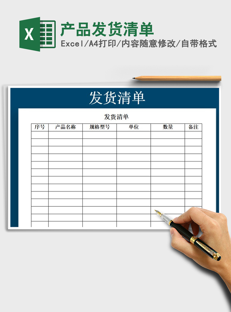 2021年产品发货清单 2021年产品发货清单