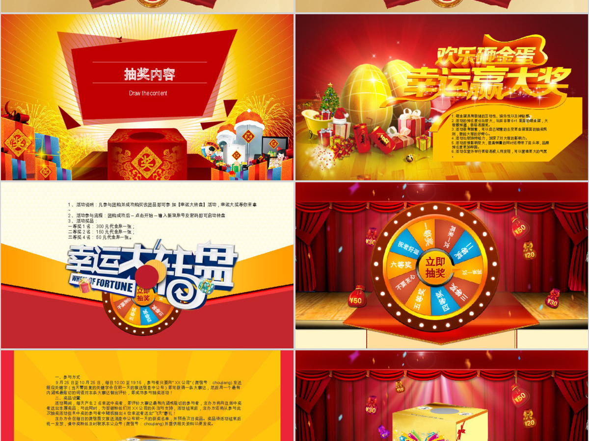 豪华礼品砸金蛋幸运大转盘抽奖活动PPT