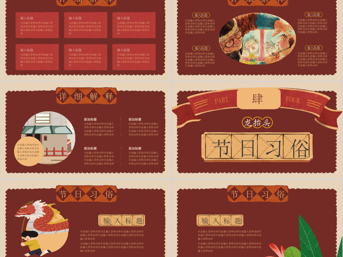 原创复古二月二龙抬头节日介绍PPT-版权可商用 原创复古二月二龙抬头节日介绍PPT-版权可商用
