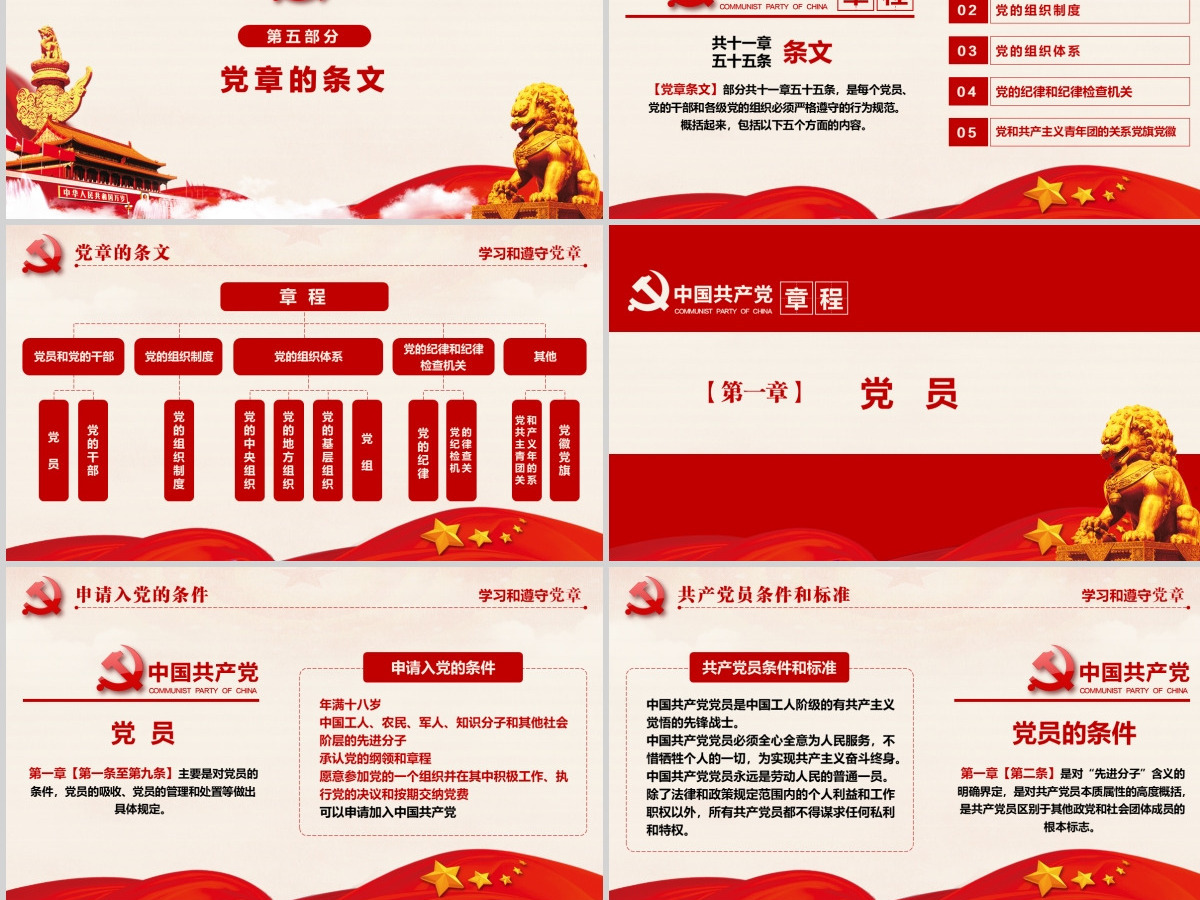 十九大党章全方位解读学习中国共产党章程--含讲稿