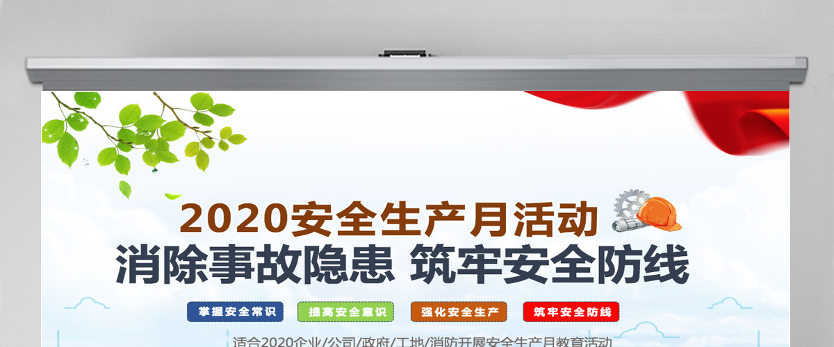 2020年安全生产月企业主题宣传教育PPT模板 2020年安全生产月企业主题宣传教育PPT模板