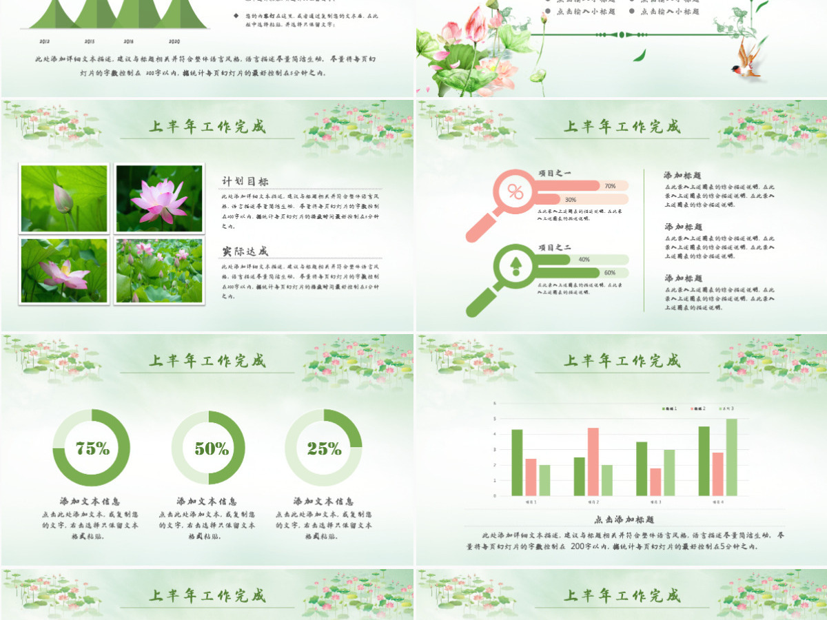 原创清新荷花中国风年中总结PPT模板