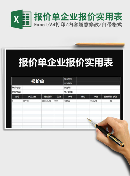 2021年报价单企业报价实用表