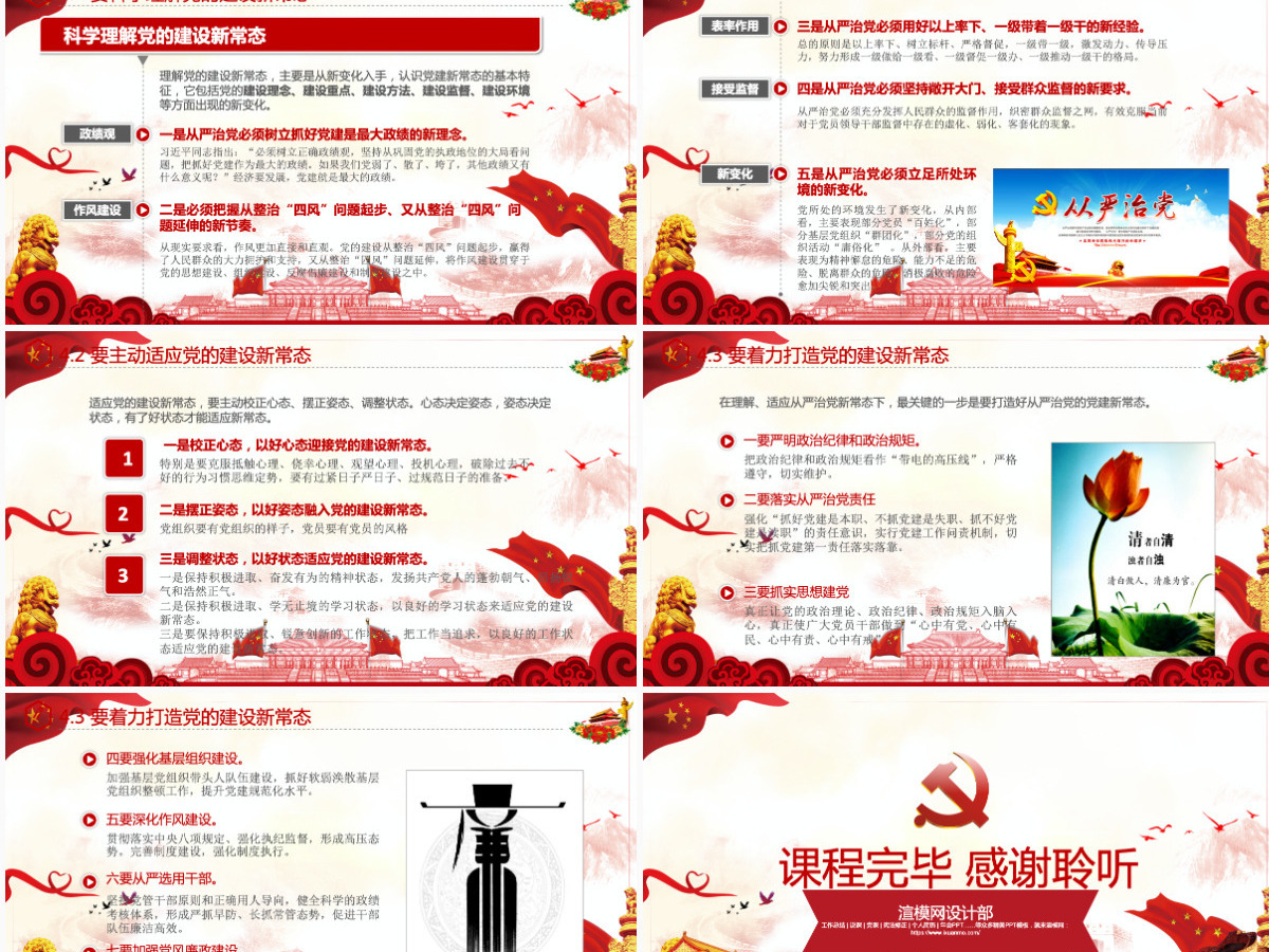 全面从严治党四个全面党支部党员党课学习PPT 全面从严治党四个全面党支部党员党课学习PPT