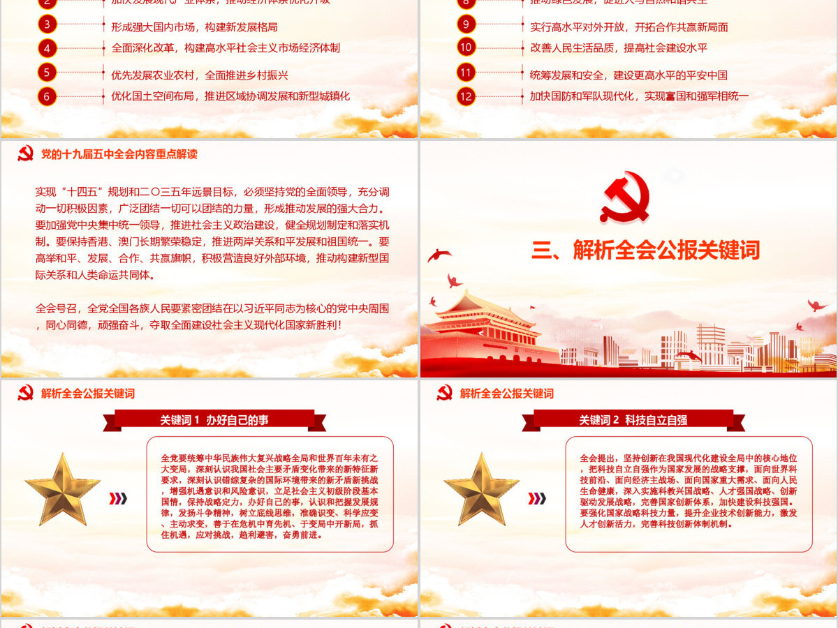 简约党建风中国共产党第十九届五中全会公报学习解读PPT