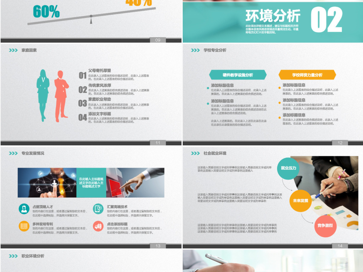 梦想飞翔企业公司大学生职业生涯 规划PPT模板 梦想飞翔企业公司大学生职业生涯 规划PPT模板