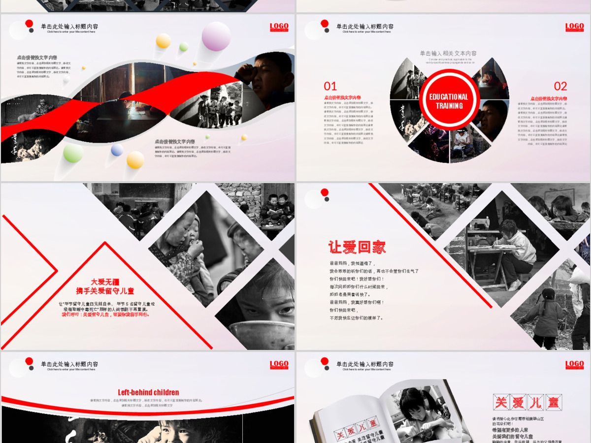 公益活动公益宣传关爱留守儿童PPT模板