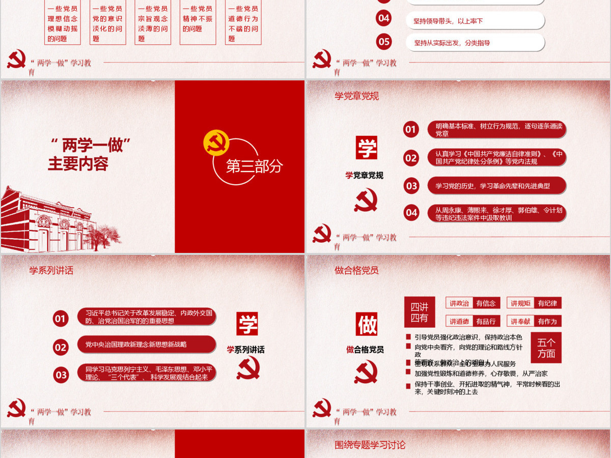 红色两学一做党课讲稿ppt