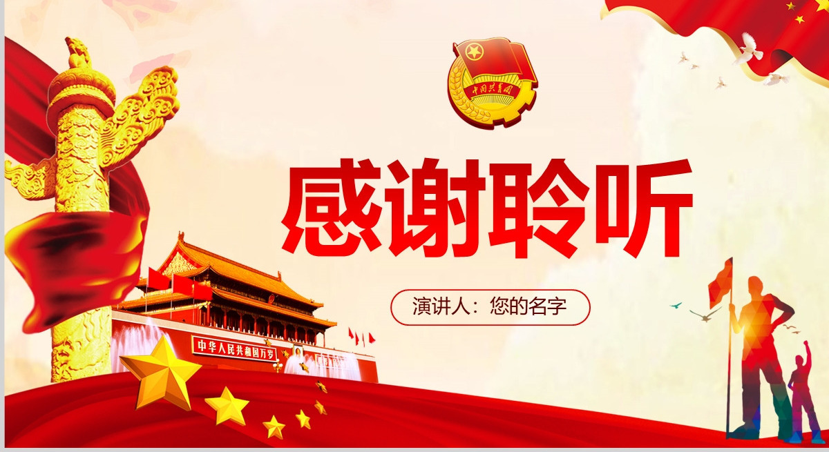 总书记在北京大学师生座谈会上的讲话PPT