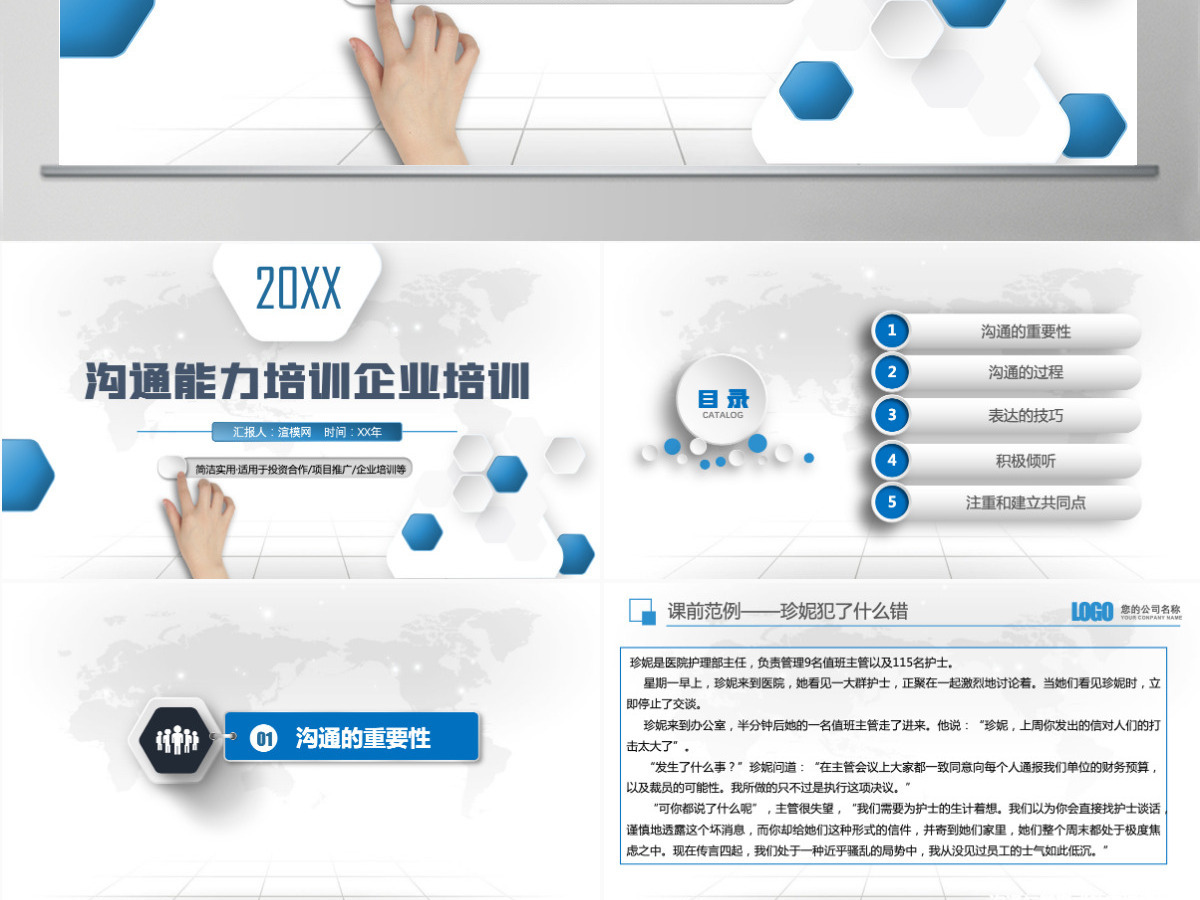 大气商务风企业沟通技巧培训培训PPT模板 大气商务风企业沟通技巧培训培训PPT模板