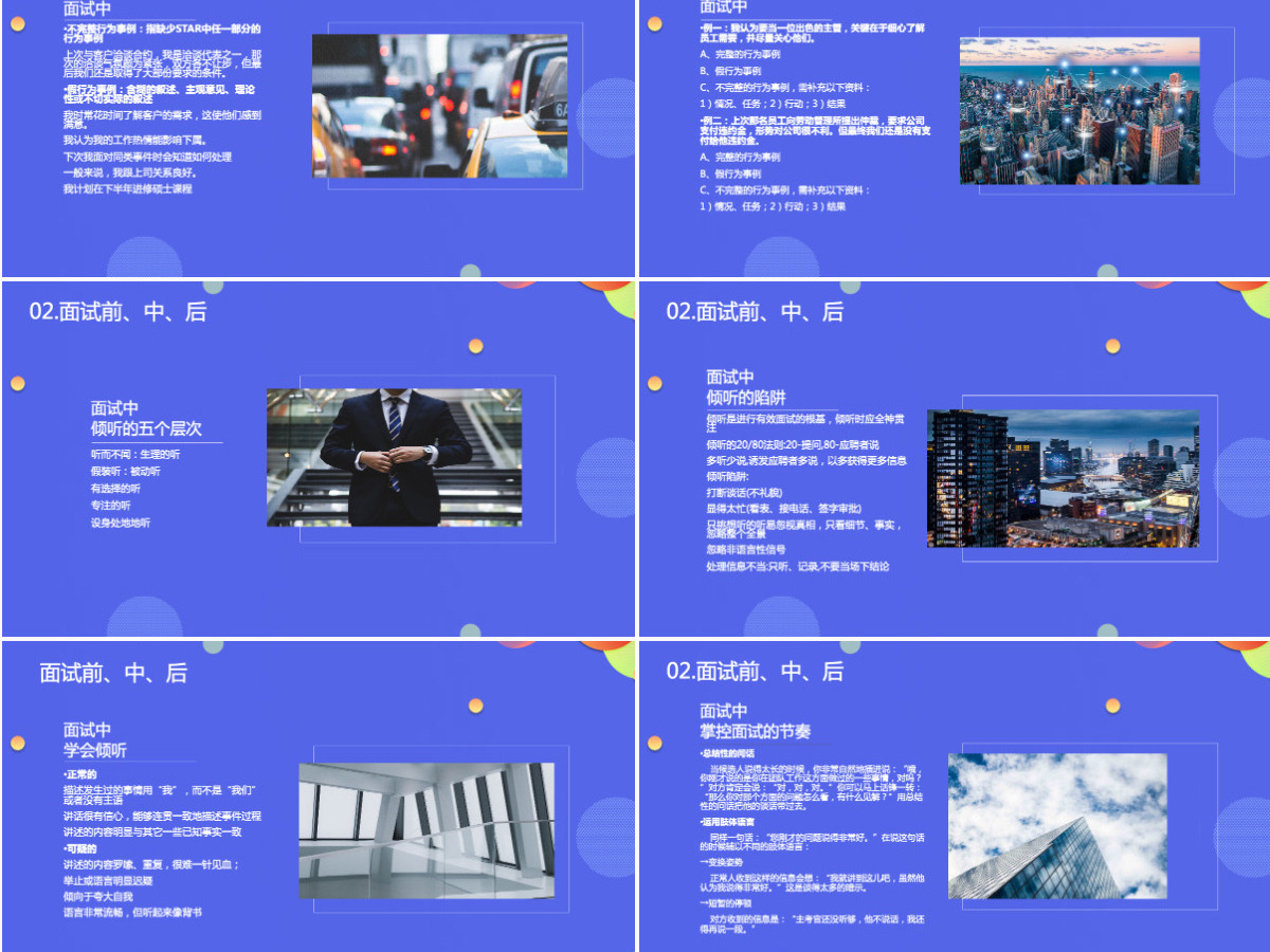 企业培训之HR面试官技能培训PPT课件 企业培训之HR面试官技能培训PPT课件