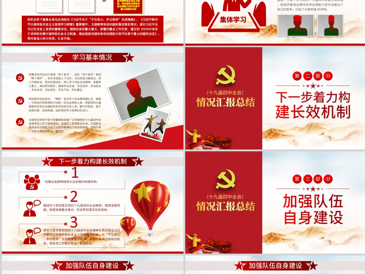 原创十九届四中全会精神情况汇报总结学习观后感PPT--含讲稿 原创十九届四中全会精神情况汇报总结学习观后感PPT--含讲稿