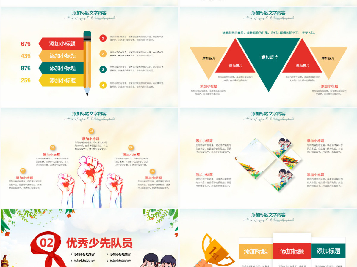 原创小学生少年先锋队少先队红领巾PPT模板-版权可商用
