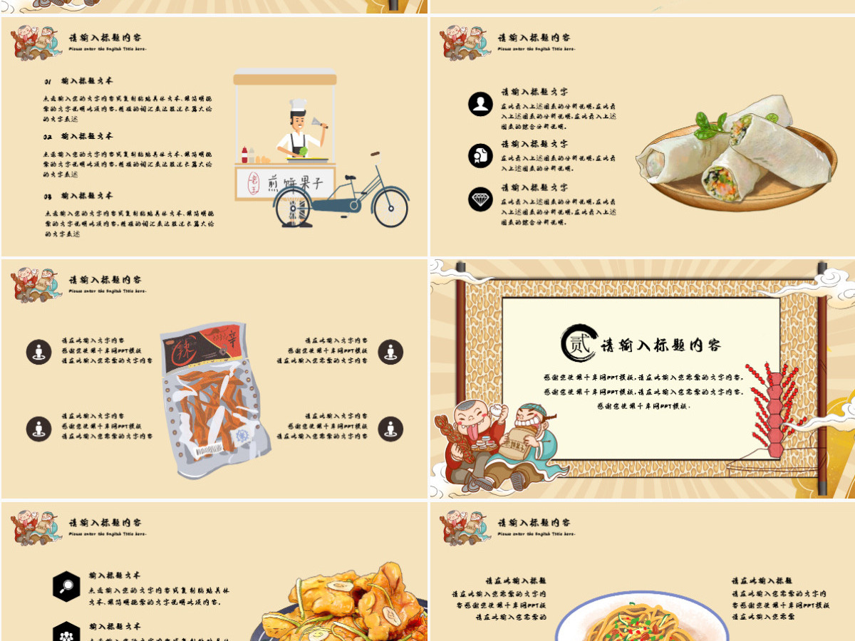 卡其色国潮天津美食介绍PPT模板 卡其色国潮天津美食介绍PPT模板