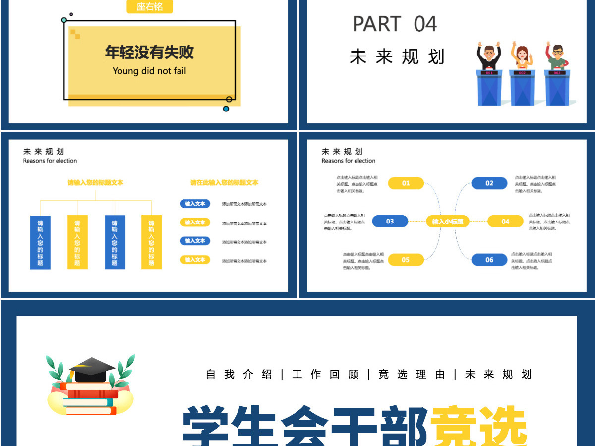 学生会干部竞选简约清新自我介绍工作回顾竞选理由未来规划PPT