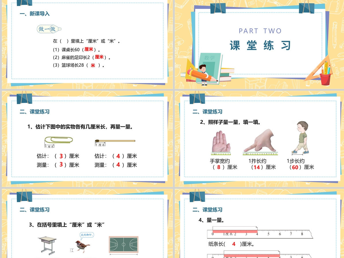 人教版二年级数学上册PPT模板幻灯片《长度单位》---含教案 人教版二年级数学上册PPT模板幻灯片《长度单位》---含教案
