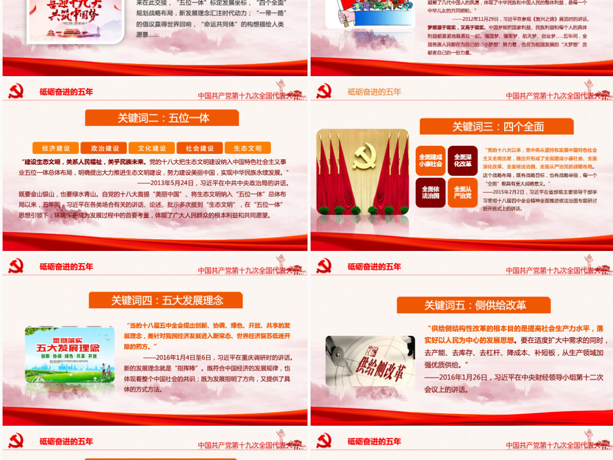 2019党的十九大报告PPT模板 2019党的十九大报告PPT模板