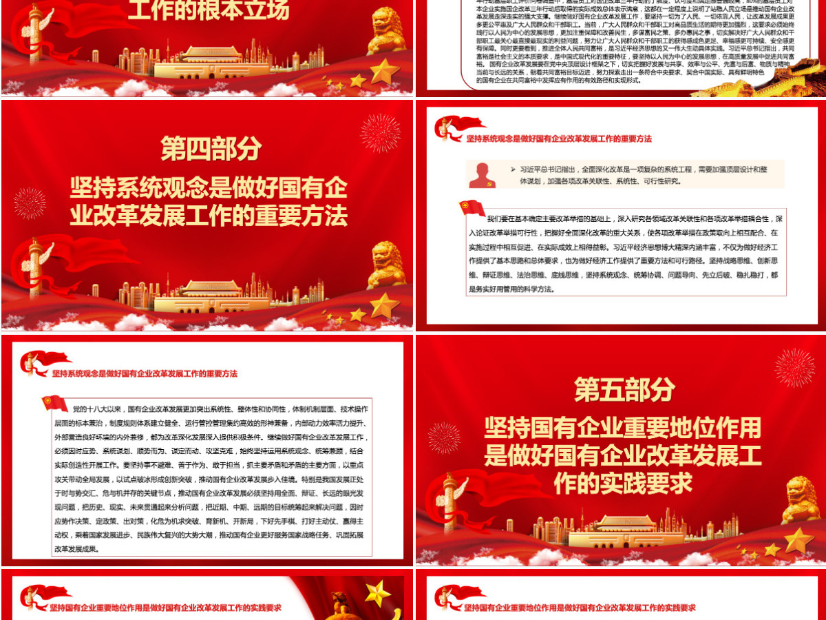 以习近平经济思想为指引继续谱写国有企业改革发展新篇章专题党课课件模板PPT-含讲稿 以习近平经济思想为指引继续谱写国有企业改革发展新篇章专题党课课件模板PPT-含讲稿