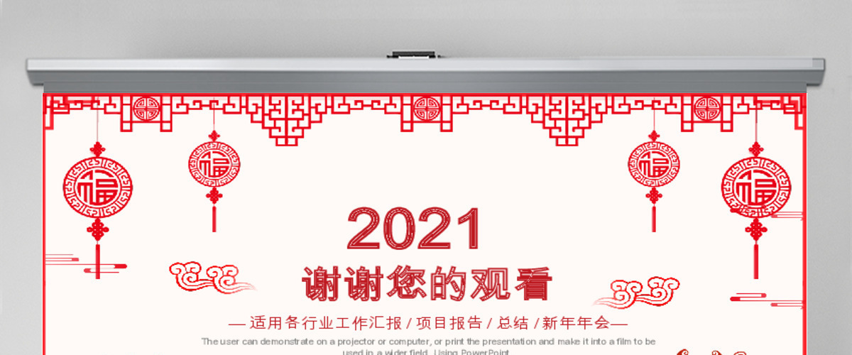 剪纸风年终工作总结汇报企业年会PPT模板 剪纸风年终工作总结汇报企业年会PPT模板