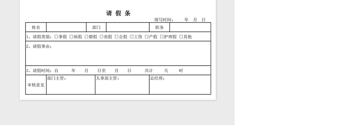 2021年员工请假条