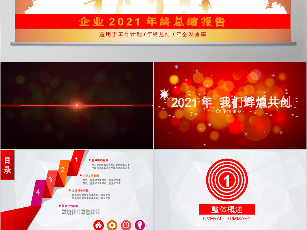 奔跑吧2017新年计划年终总结ppt模板幻灯片
