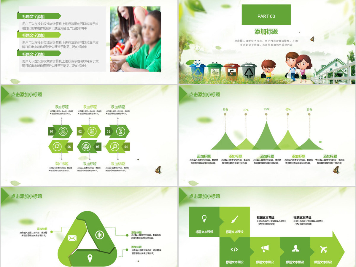 地球环境保护宣传教育PPT模板