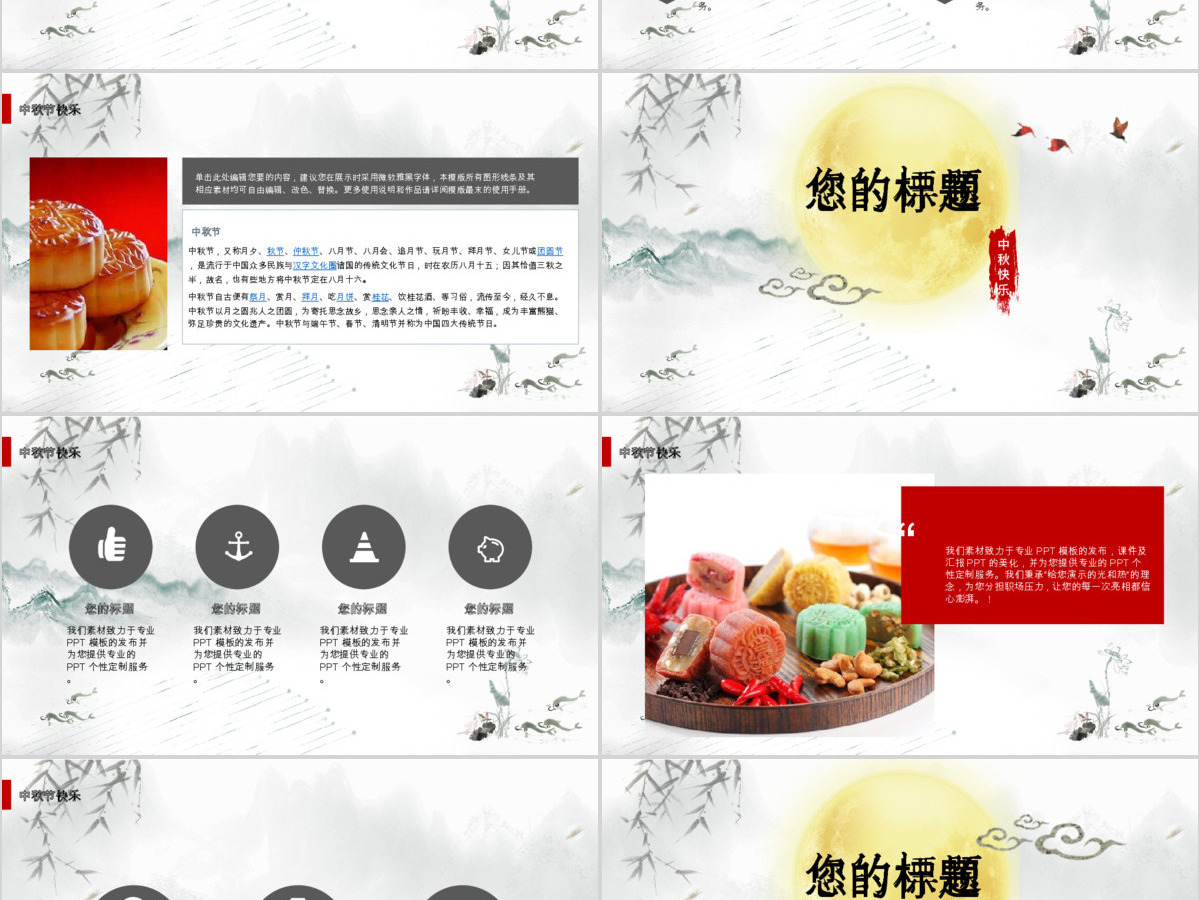 中秋节佳节团圆精美节日庆典PPT模板 中秋节佳节团圆精美节日庆典PPT模板
