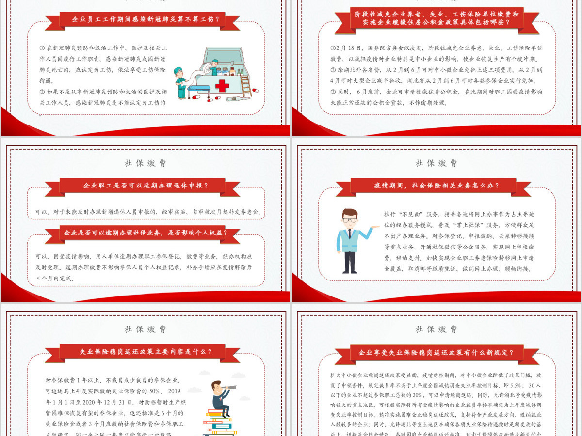 2020疫情党课新型冠状病毒肺炎疫情期间企业复工复产享受的补贴和利好政策红色商务PPT