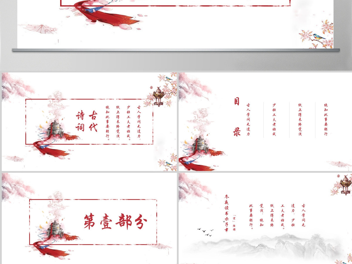 中国风古代诗词PPT模板