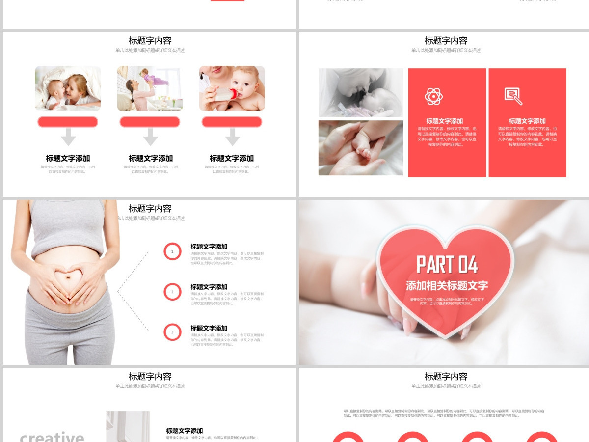 原创关注母婴健康护理中心呵护婴儿PPT动态模板-版权可商用 原创关注母婴健康护理中心呵护婴儿PPT动态模板-版权可商用