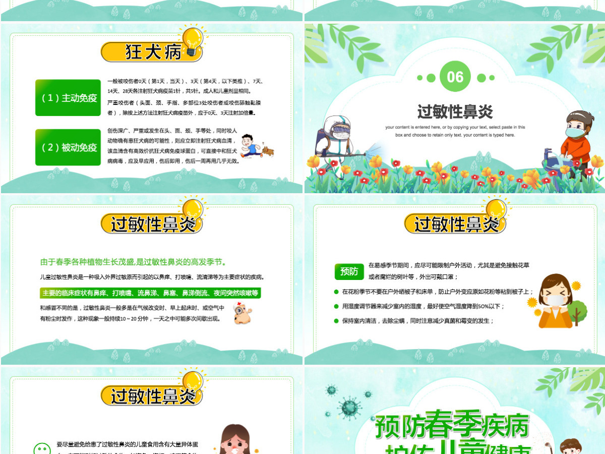 2022预防春季疾病护佑儿童健康清新卡通风早春时节儿童保健知识课件模板PPT