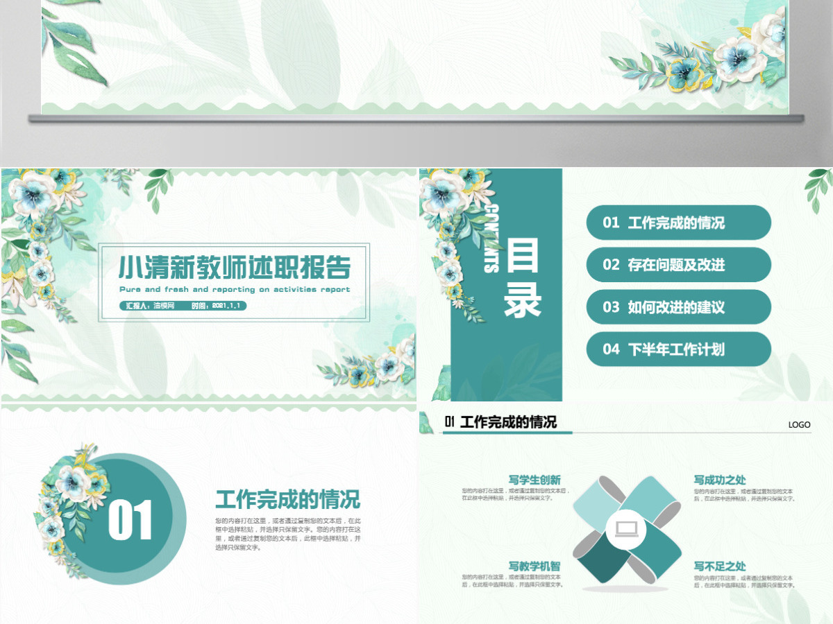 原创手绘小清新教师述职报告PPT-版权可商用