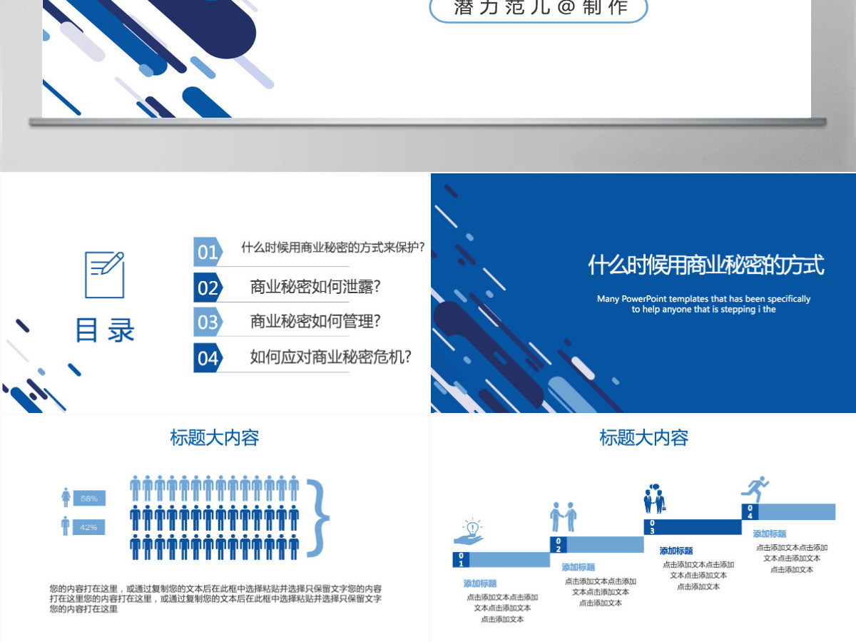 蓝色创意商业秘密保护动态PPT封含PS