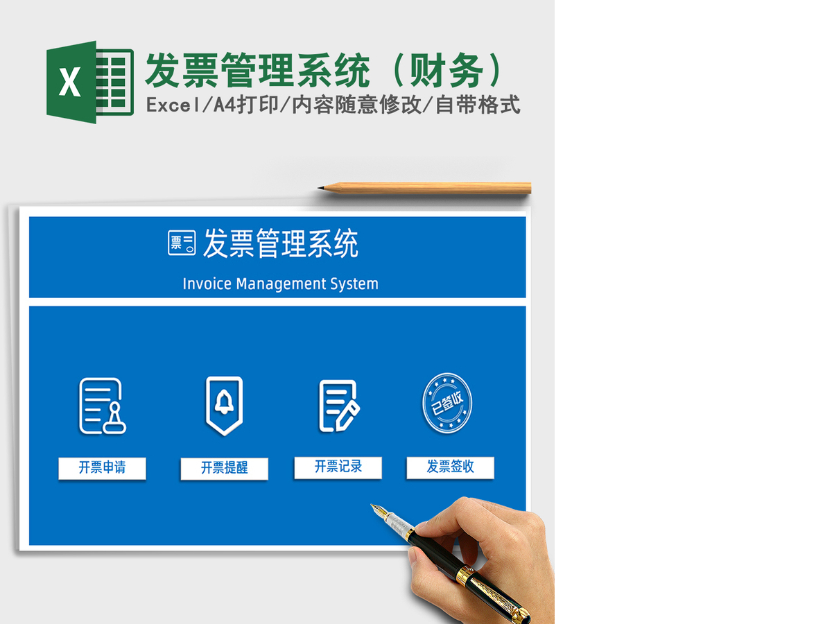 2021年发票管理系统(财务) 2021年发票管理系统(财务)