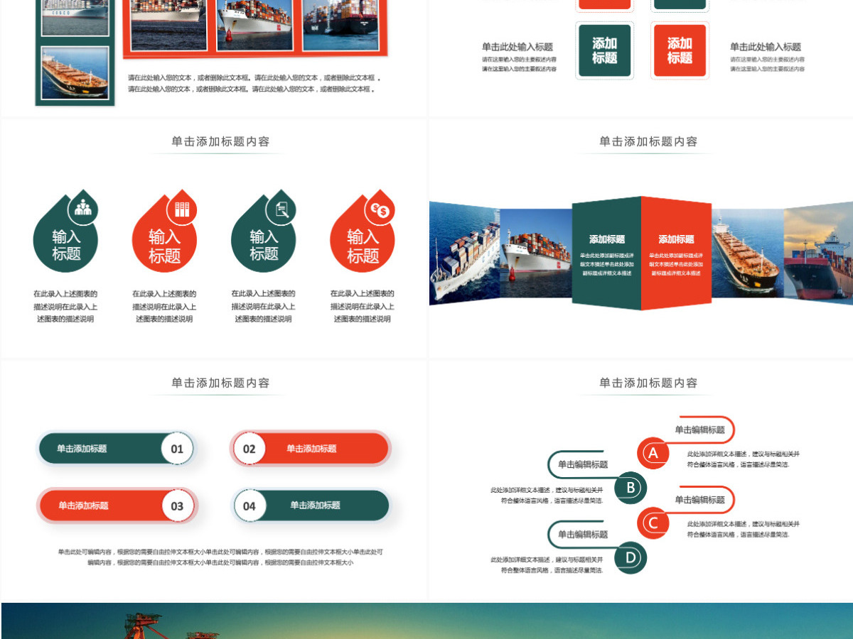 原创船舶物流运输外贸货运船舶航运PPT模板-版权可商用 原创船舶物流运输外贸货运船舶航运PPT模板-版权可商用
