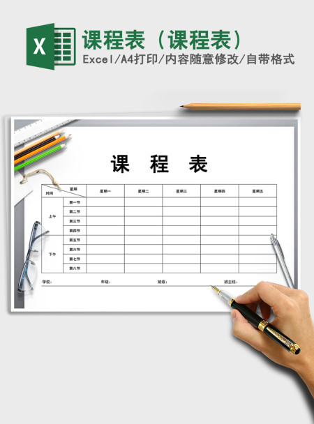 2021年课程表（课程表）