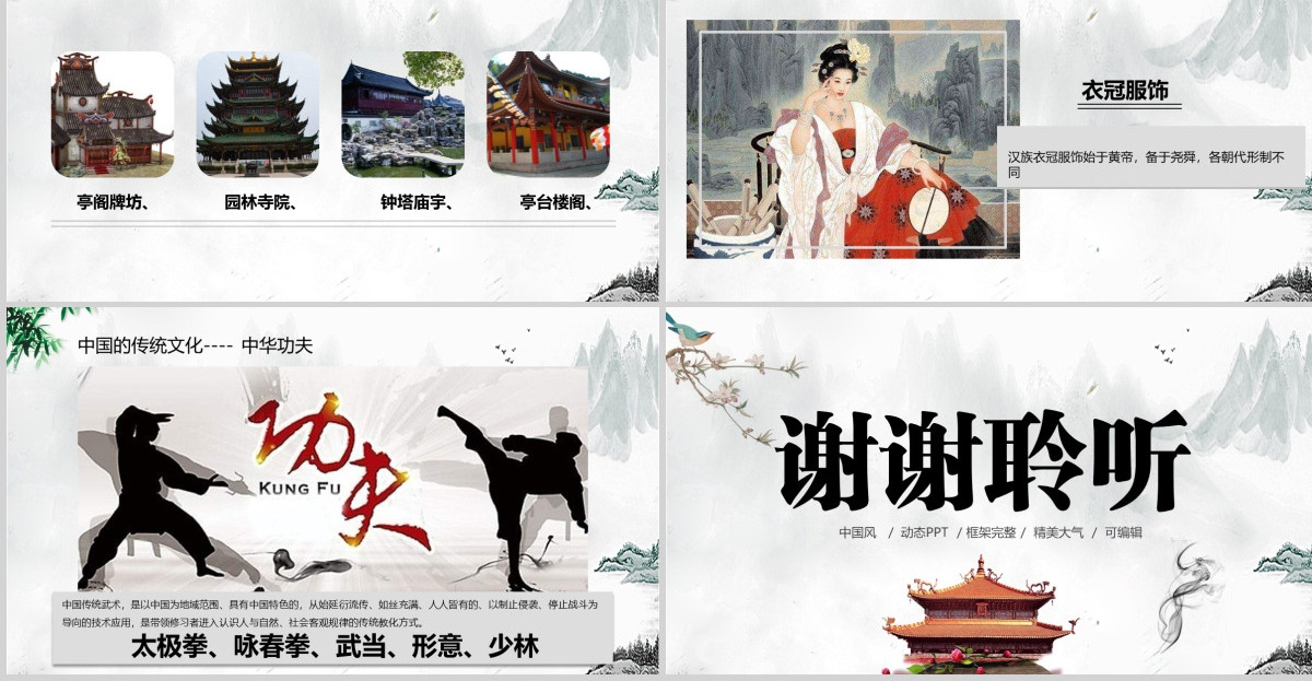 绿色山水画背景中国风中国传统文化动态PPT模版