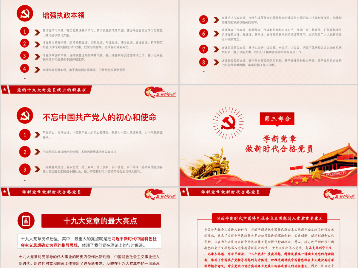 不忘初心牢记使命党建风学习十九大精神争做合格党员工作汇报PPT模板 不忘初心牢记使命党建风学习十九大精神争做合格党员工作汇报PPT模板