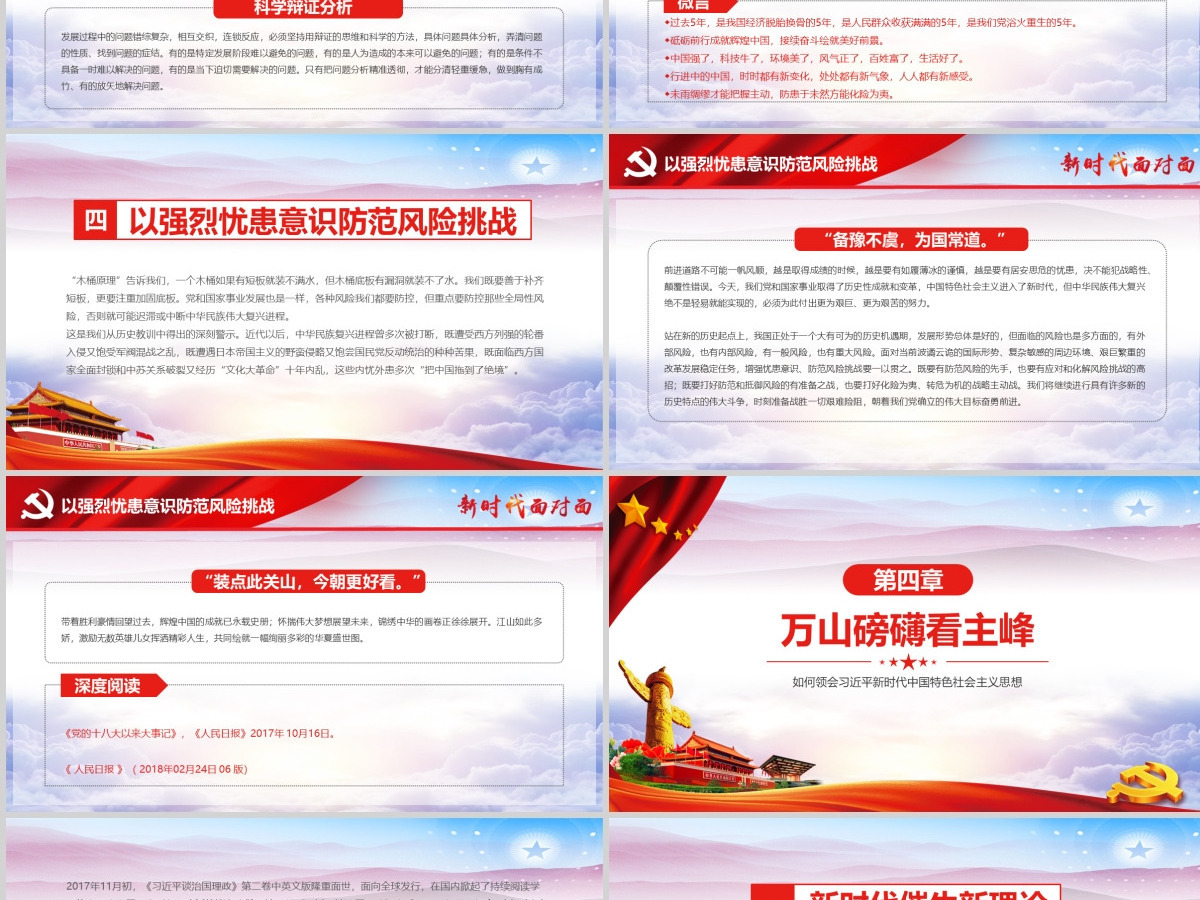 2018新时代面对面理论热点十九大精神ppt 2018新时代面对面理论热点十九大精神ppt