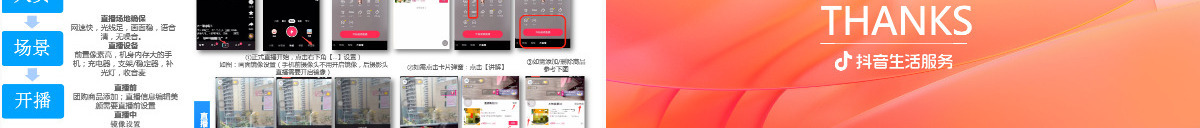 抖音直播要点PPT